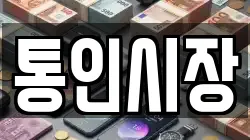 통인시장