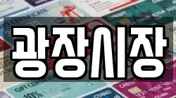 광장시장