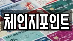체인지포인트