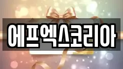 에프엑스코리아