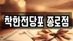 서울 종로구 익선동 전당포, 상품권판매, 상품권매매, 환전