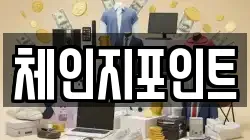 체인지포인트