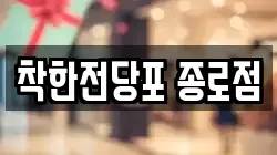 서울 종로구 종로1가 전당포, 상품권판매, 상품권매매, 환전