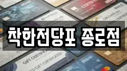 착한전당포 종로점