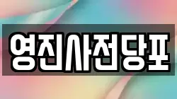 서울 종로구 종로5가 전당포, 상품권판매, 상품권매매, 환전