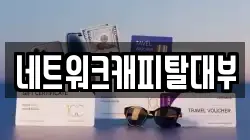 네트워크캐피탈대부