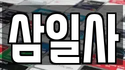서울 종로구 팔판동 전당포, 상품권판매, 상품권매매, 환전