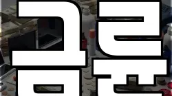 금륜
