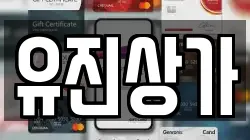 유진상가