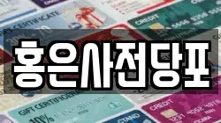 서울 종로구 홍지동 전당포, 상품권판매, 상품권매매, 환전