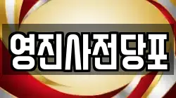 서울 종로구 효제동 전당포, 상품권판매, 상품권매매, 환전