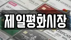 제일평화시장