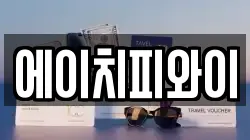 에이치피와이