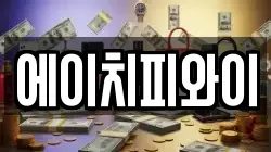 에이치피와이