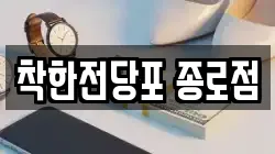 서울 중구 남대문로4가 전당포, 상품권판매, 상품권매매, 환전