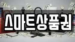 스마트상품권