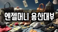 서울 중구 만리동2가 전당포, 상품권판매, 상품권매매, 환전