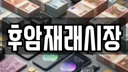 후암재래시장