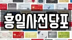흥일사전당포