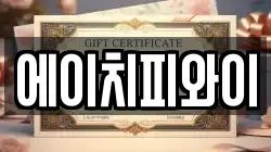 에이치피와이