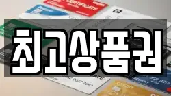 최고상품권