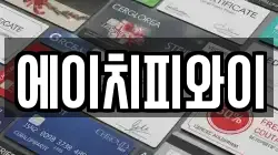 에이치피와이