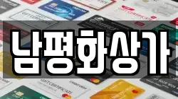 남평화상가