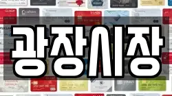 광장시장