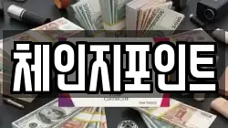 체인지포인트