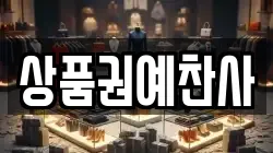 상품권예찬사
