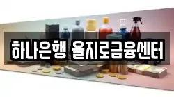 하나은행 을지로금융센터