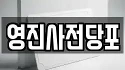 서울 중구 을지로5가 전당포, 상품권판매, 상품권매매, 환전