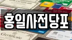 홍일사전당포