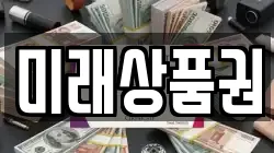 미래상품권