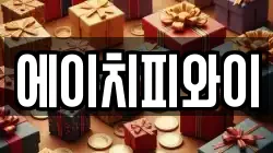 에이치피와이