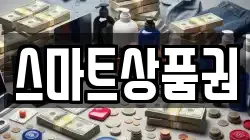 스마트상품권