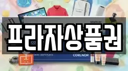 프라자상품권