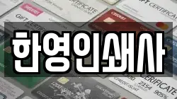 한영인쇄사