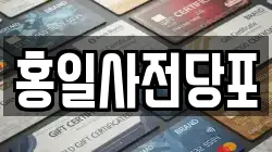 홍일사전당포