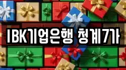 IBK기업은행 청계7가