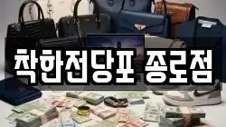 서울 중구 회현동1가 전당포, 상품권판매, 상품권매매, 환전