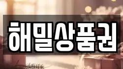 해밀상품권