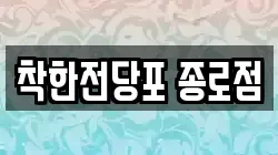 서울 중구 회현동3가 전당포, 상품권판매, 상품권매매, 환전
