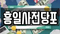 흥일사전당포