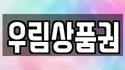 우림상품권