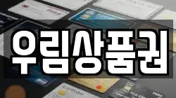 우림상품권
