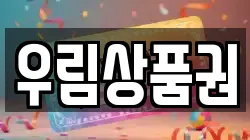우림상품권