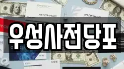 서울 중랑구 전당포, 상품권판매, 상품권매매, 환전