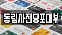 서울 중랑구 중화동 전당포, 상품권판매, 상품권매매, 환전