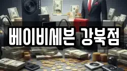 베이비세븐 강북점